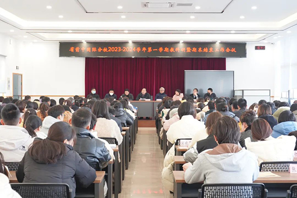 学期结束工作会议1 拷贝.jpg