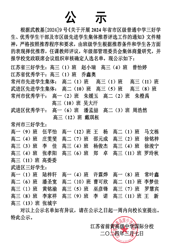 公示24-3-7_00 - 副本.png