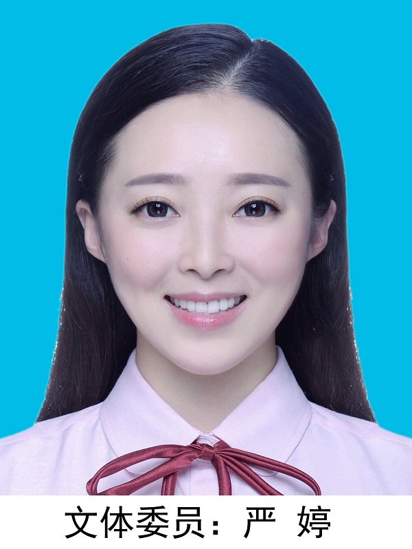 文体委员：严婷.jpg